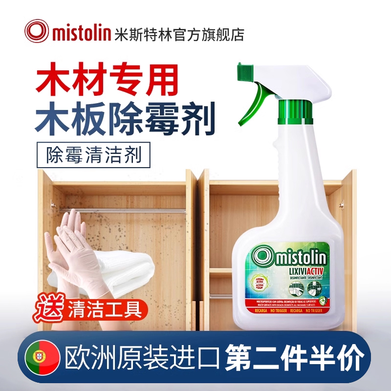 mistolin木材除霉剂去霉味神器