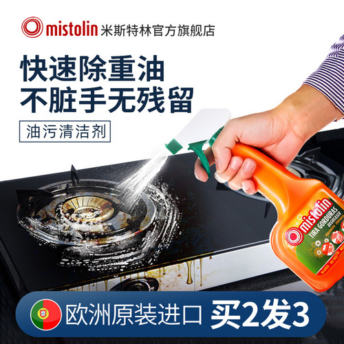 MISTOLIN油烟机厨房去油污清洁剂