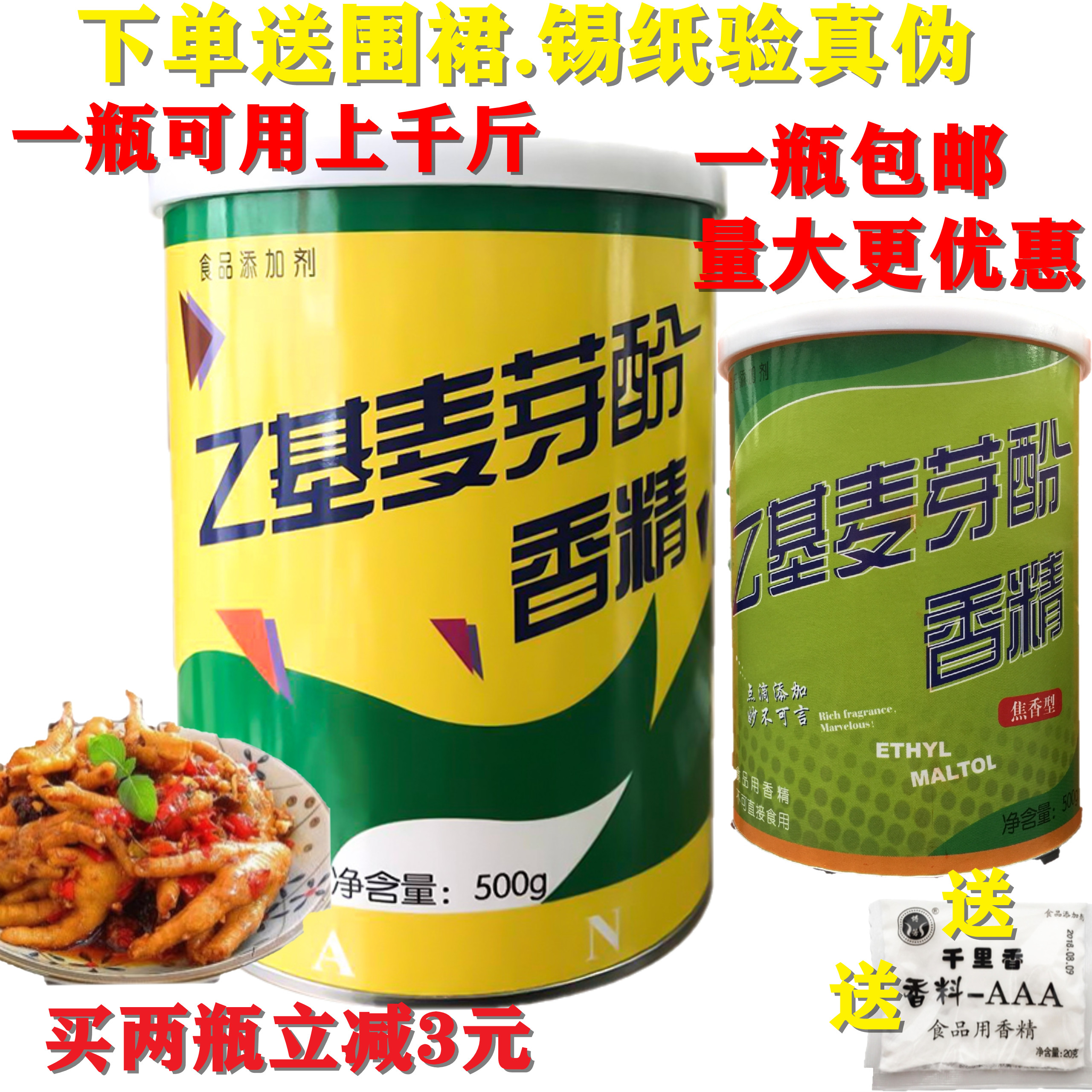 神雁乙基麦芽酚惠之麦增香剂食用香精卤味精品纯香粉骨头500g包邮