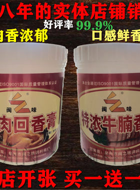 闽之味鸡肉回香膏牛腩香膏牛肉香精牛腩卤煮调味鸡肉鲜香骨髓浸膏