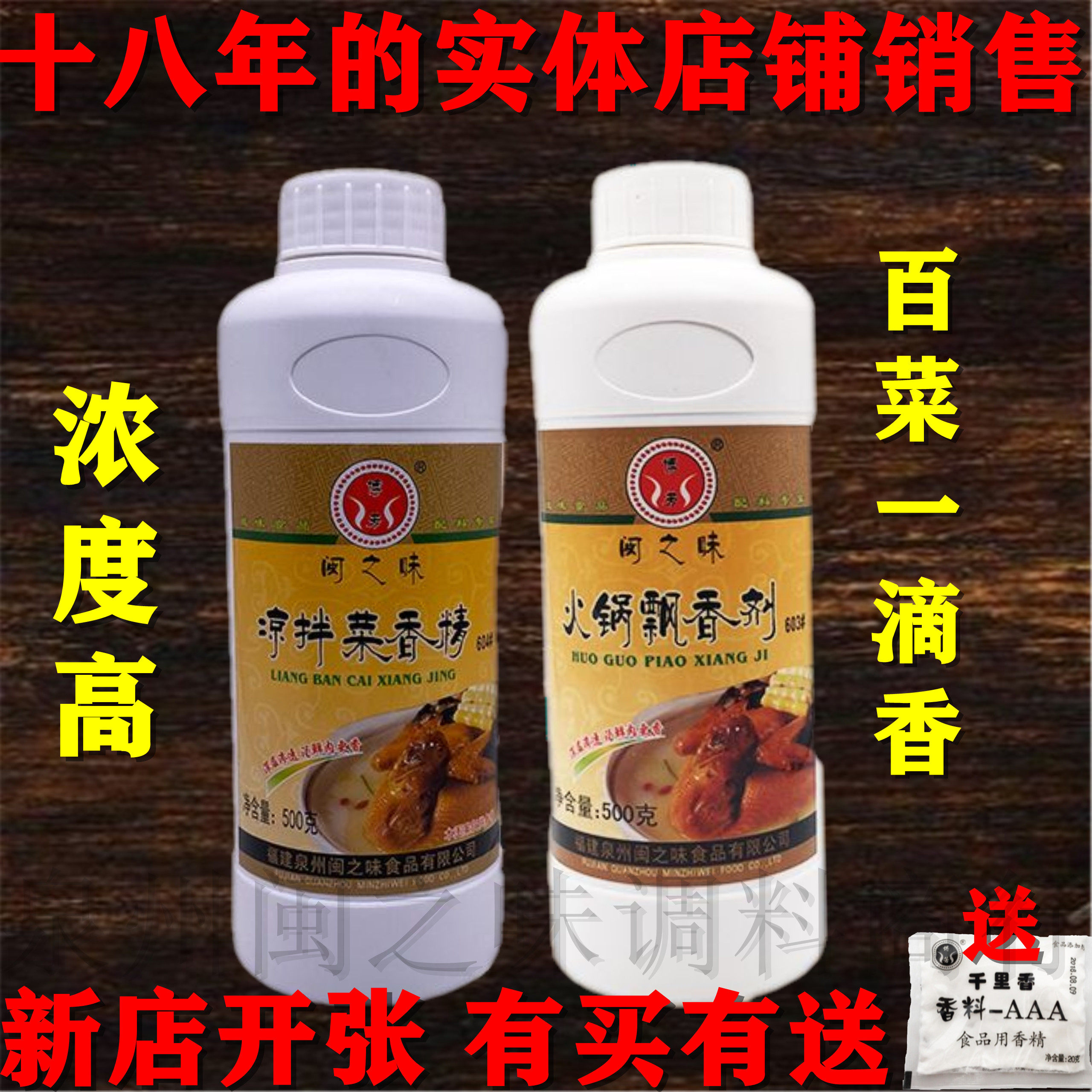 博芳闽之味凉拌菜香精火锅飘香剂高倍肉香王卤菜凉皮一滴香包邮