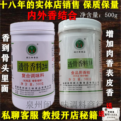 博芳闽之味透骨香料1新品透骨2乙基麦芽酚增香回味粉洪濑鸡爪皮香