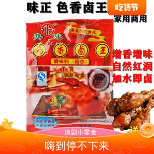 味正典味 色香卤王 新品卤肉料包超值鸡爪鸡蛋食用辛香料20袋包邮