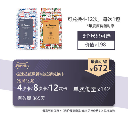 宾比极速芯纸尿裤拉拉裤兑换卡 多次兑换尺码任选 随时享底价