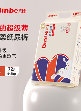 宾比尿不湿纸尿裤 BinBe亲柔小码S72片 极薄透气干爽 男女宝宝