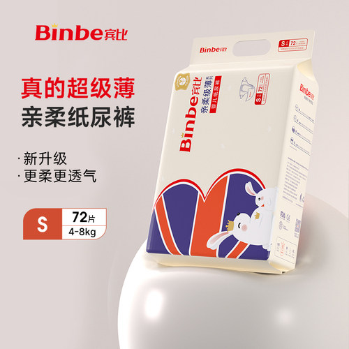 BINBE纸尿裤亲柔s72极薄透气