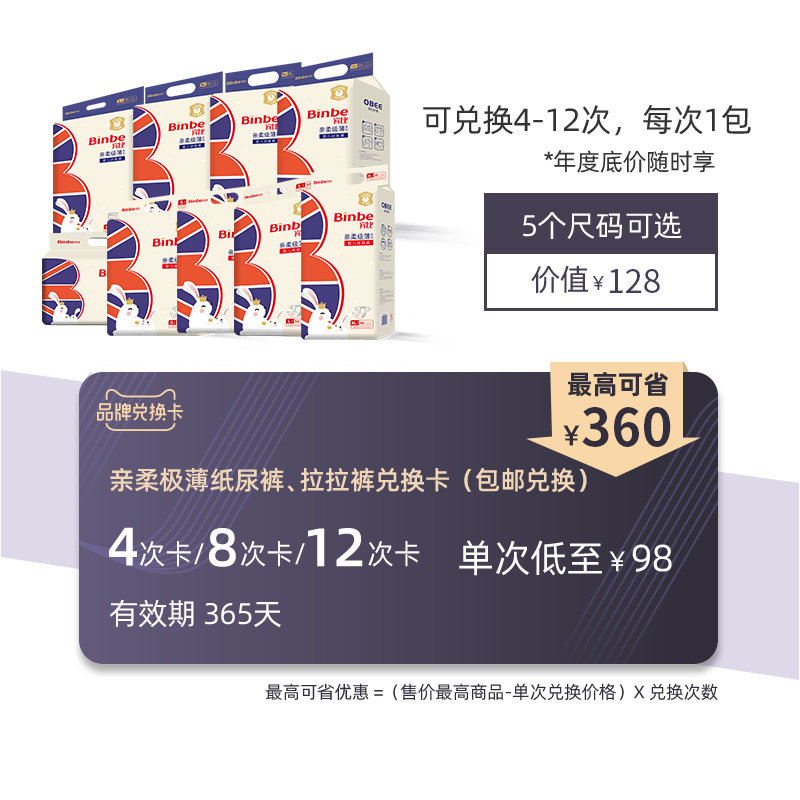 亲柔极薄纸尿裤拉拉裤兑换卡 可多次兑换尺码任选 随时享底价