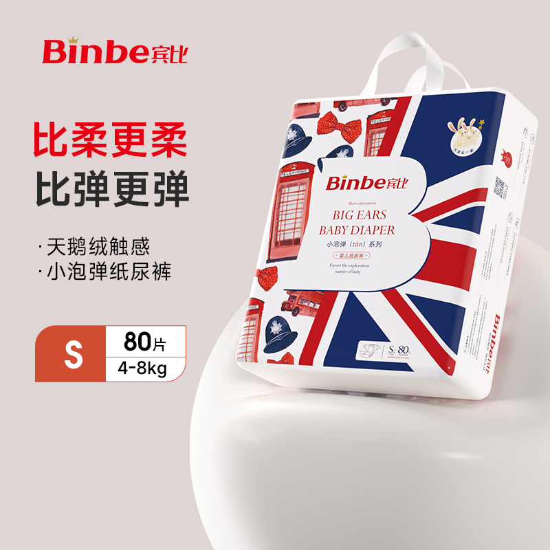 宾比大耳朵超薄透气小码尿不湿