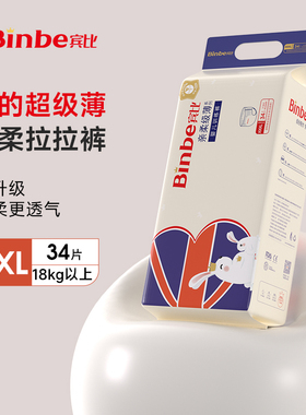 宾比拉拉裤纸内裤 BinBe尿不湿 婴儿训练裤大码XXXL34片 男女宝宝