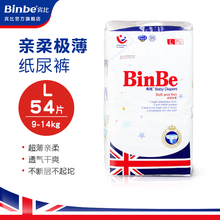 宾比纸尿裤L英国binbe旗舰店尿不湿 婴儿超薄透气滨比纸尿片尿裤