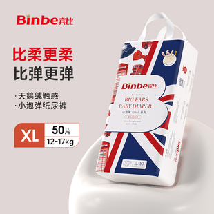 宾比尿不湿纸尿裤 XL50片超薄透气干爽男女宝宝 BinBe大耳朵加大码