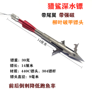 440柳叶三倒刺猎鲨深水镖 不跑鱼不跳水不拐入水稳猎鲲升级弹弓镖