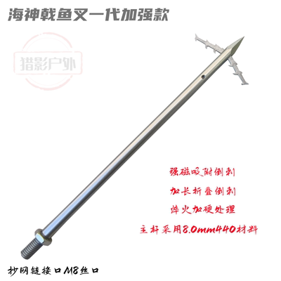 海神戟9毫米加粗杆加长倒刺鱼叉