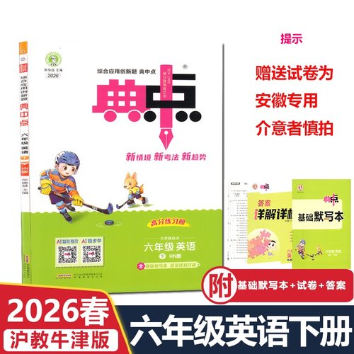 荣德基沪教牛津版小学典中点英语