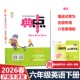 2026春安徽专用沪教牛津版 小学典中点英语三3四4五5六6年级下册综合应用创新题荣德基同步课堂作业教材原文翻译默写本检测卷