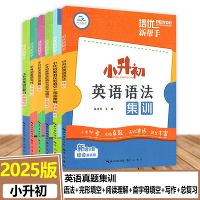 小升初英语完形填空阅读理解语法