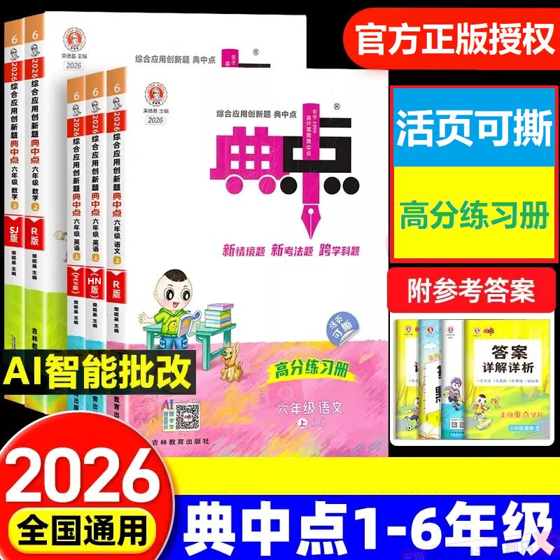 荣德基典中点小学英语沪教牛津版图片
