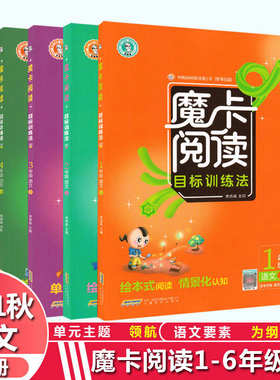 魔卡阅读人教版1-6年级