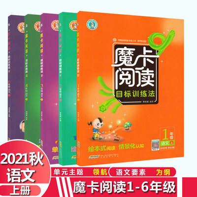 魔卡阅读人教版1-6年级