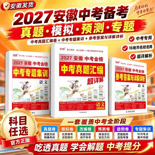 2027版安徽中考真题汇编超详解