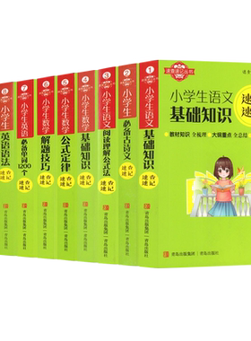 口袋工具书小学生速查速记