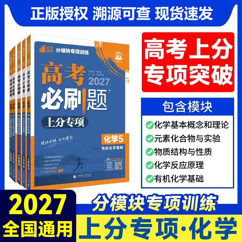 2027理想树高考必刷题专题化学图片