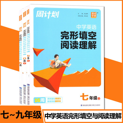 中学英语完形填空与阅读理解7-9