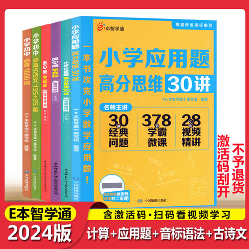 e本智学通小学初中必背古诗文