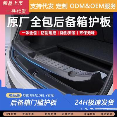 适用焕新版特斯拉Model3/Y后备箱护板尾门槛条保护垫改装饰丫配件