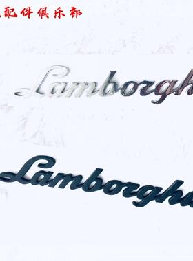 兰博基尼小牛LP560 LP610 尾盖标车标 尾标字标 后字母标 700后标