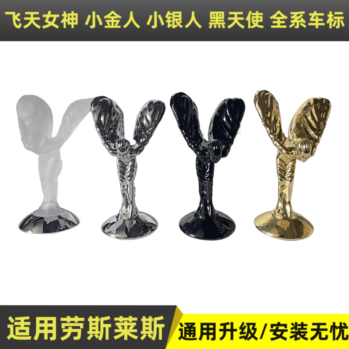 劳斯莱斯BB车标黑天使 发光天使 古斯特水晶立标 小金人 飞天女神