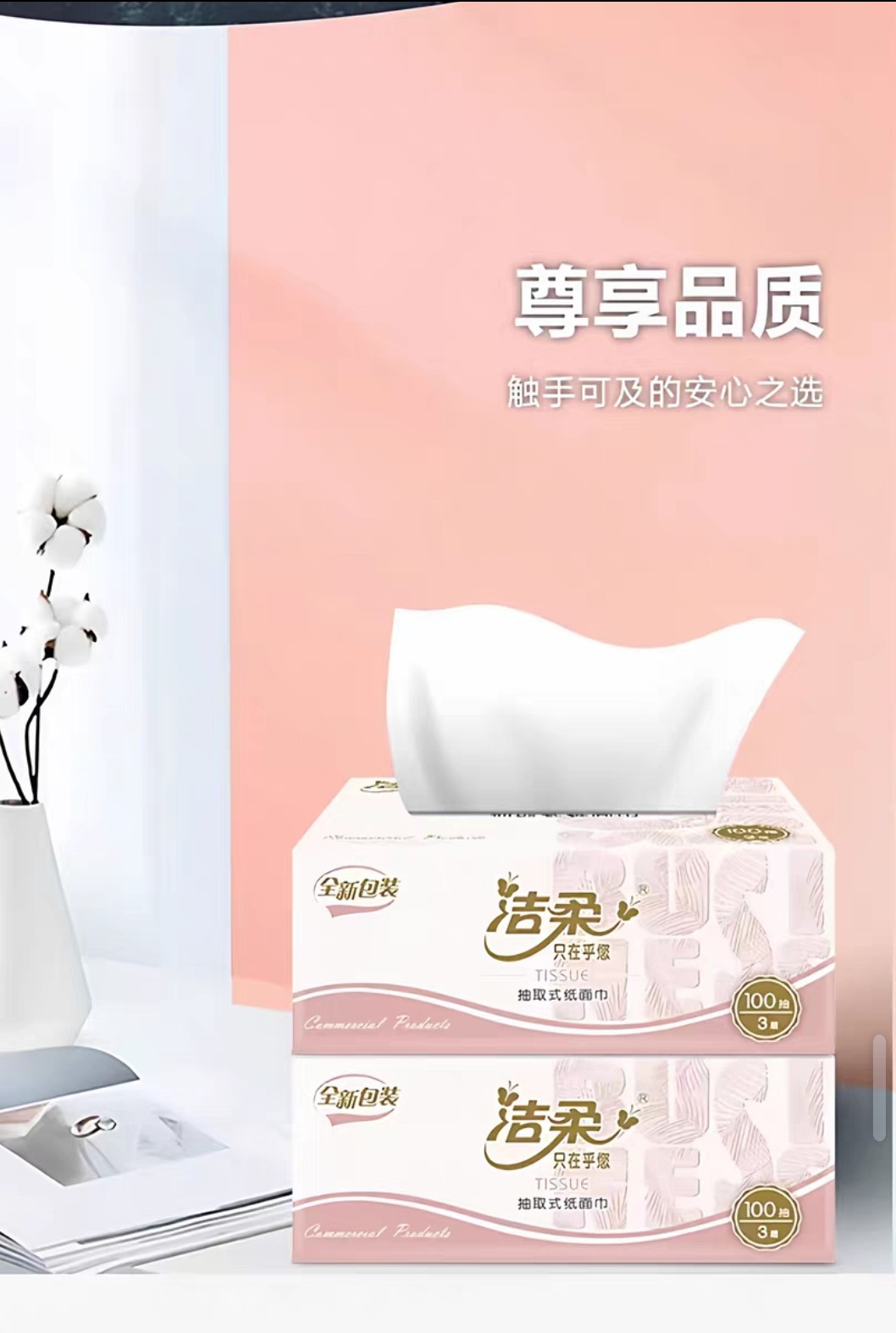 洁柔粉柔抽纸3层100抽软湿水面巾纸餐巾纸纸巾抽取式面纸无香家用