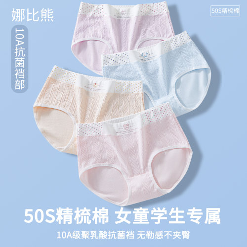 娜比熊女童学生纯棉抗菌三角内裤