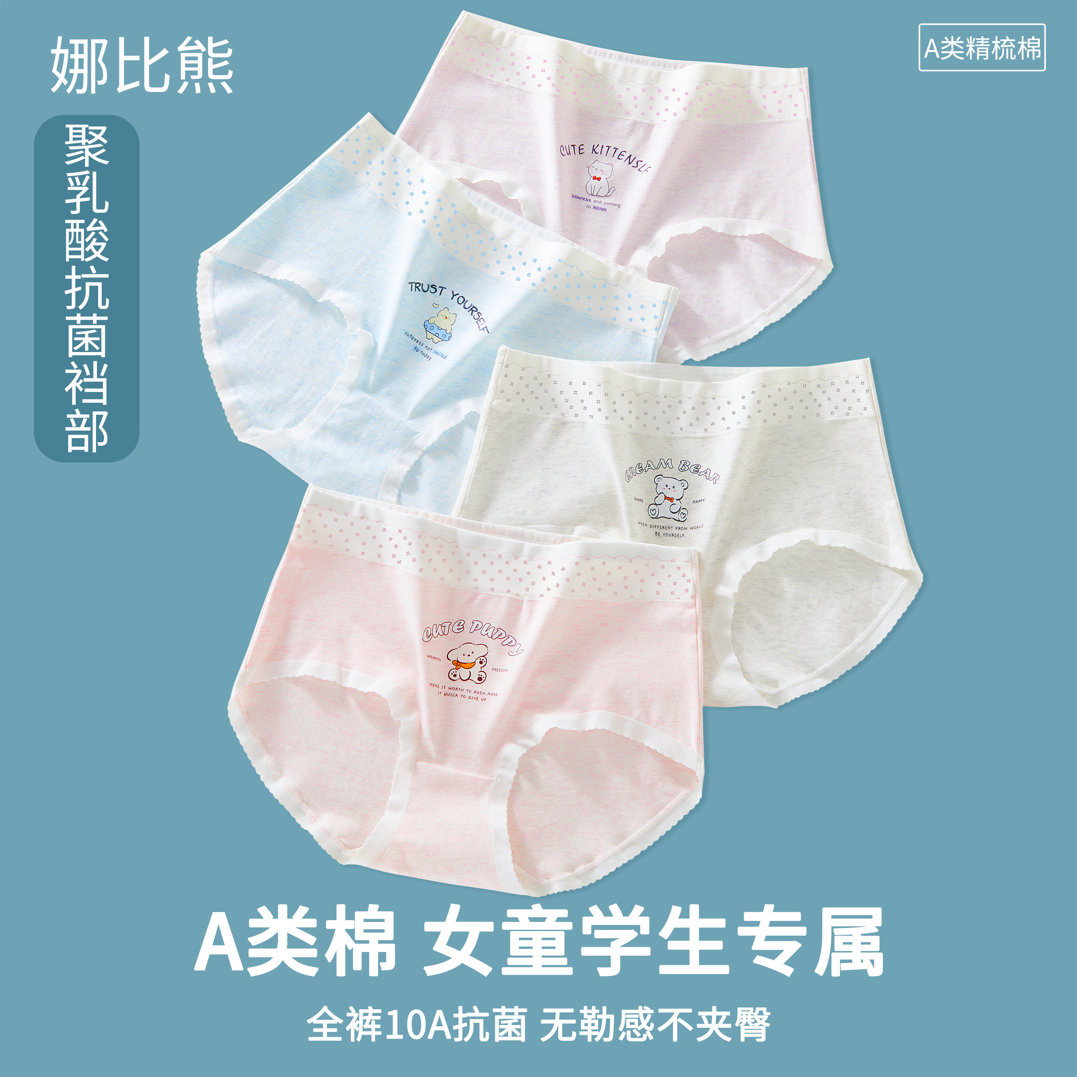 娜比熊女童纯棉A类抗菌三角内裤