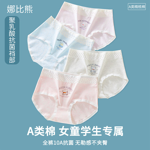 娜比熊女童纯棉A类抗菌三角内裤