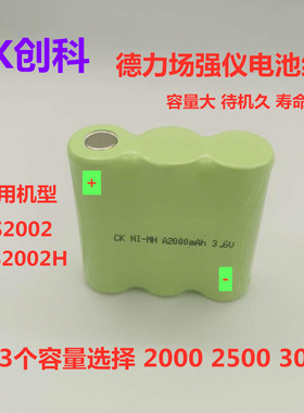 适合德力场强仪电池DS2002H DS2002 DS1001 3.6V 7.2V 充电电池组
