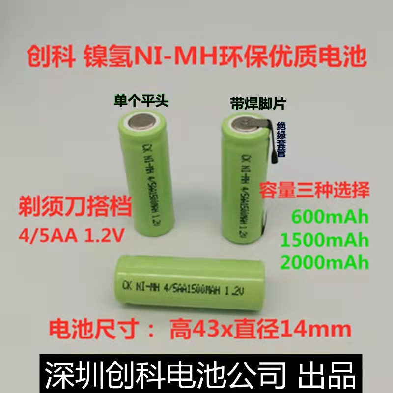 飞科nimh电池带焊片高容量剃须刀