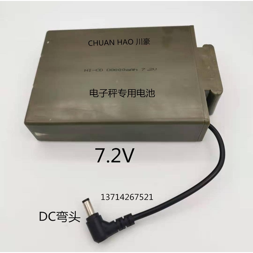 适用CHUANHAO川豪 电子秤专用电池NI-CD D8000mAh 7.2V充电电池