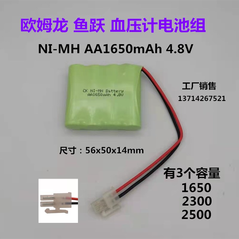 适用欧姆龙血压计 HEM-907 鱼跃血压计电池NI-MH 4.8V1650mAh电池