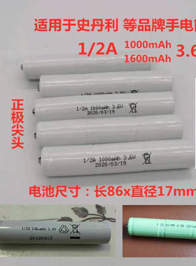 适用史丹利95-154-1-23强光手电筒 1/2A 1000mAh 3.6V 充电电池组