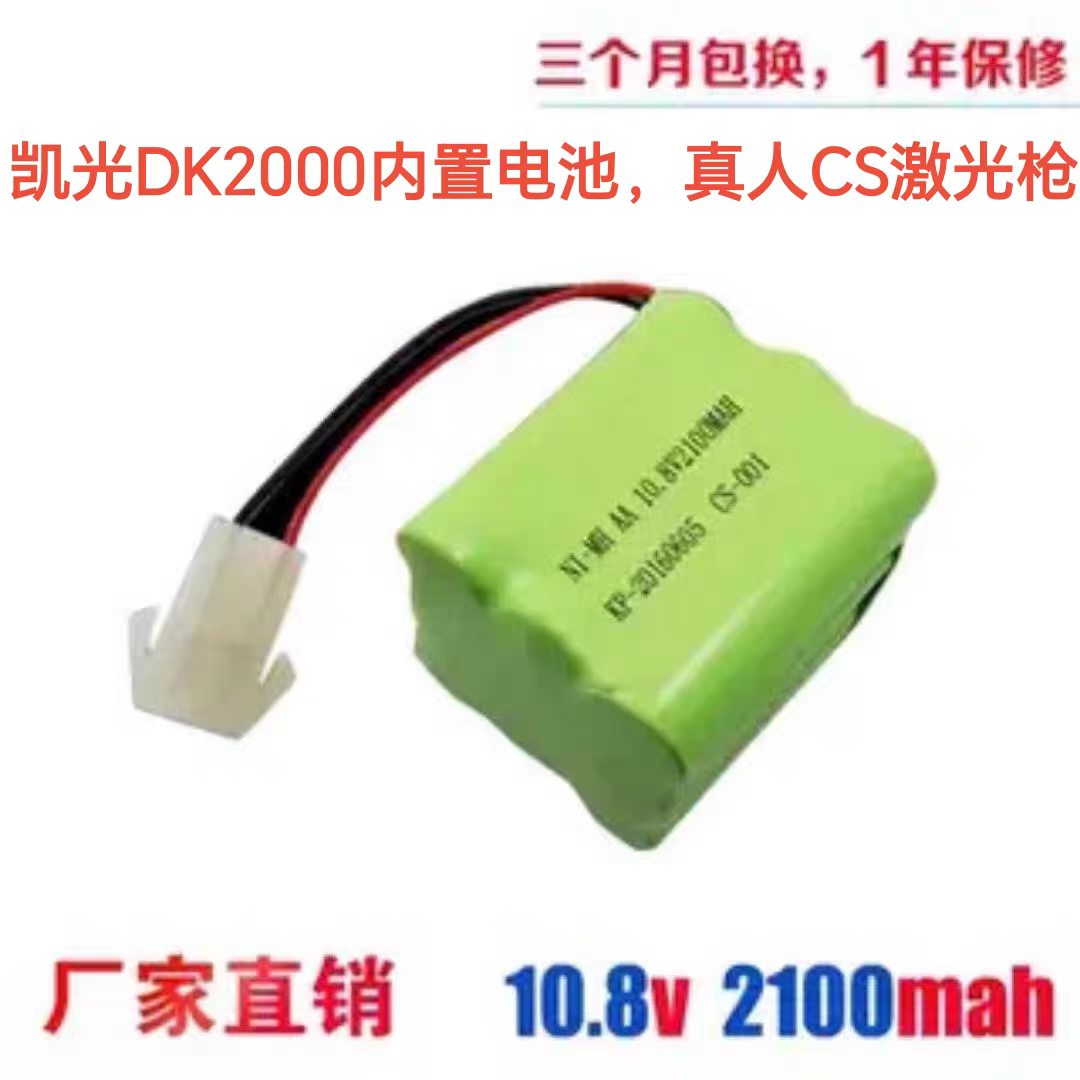 凯光DK2000装备内置电池 真人CS激光枪 10.8V 1800MAH 镍氢电池组