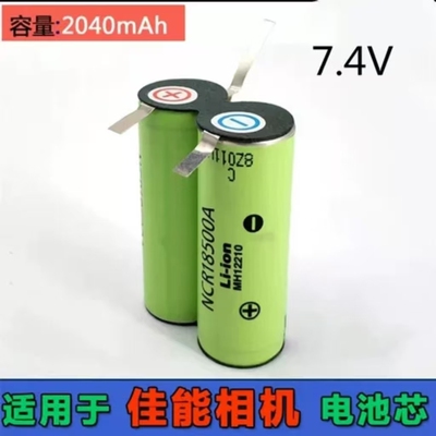 全新18500锂电池18490 3.7V 2040mAh相机充电池NCR18500A