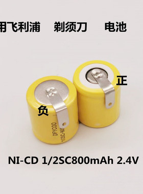 适用飞利浦剃须刀HS800A 805A 805RX2.4V1/2SC800mAh1.2V充电电池