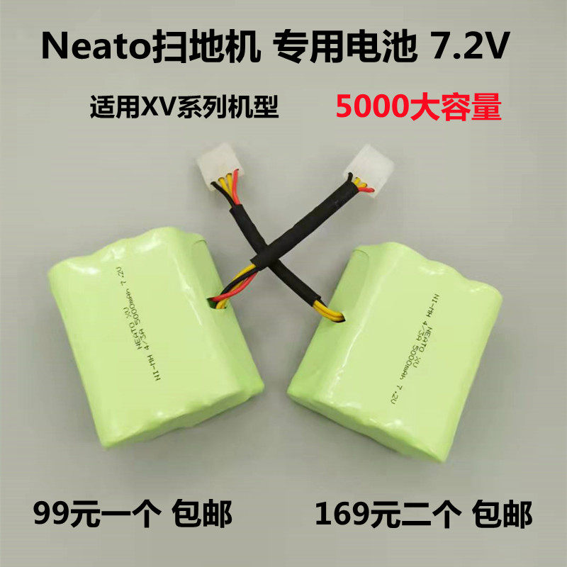 Neato扫地机配件7.2V电池 XV-11/12/12S/14/15/21/24/25pro机器人