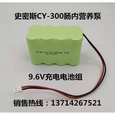 适用CY-300肠内营养泵电池KAN Ni-MH 9.6V 8x4/5A1600mAh充电电池