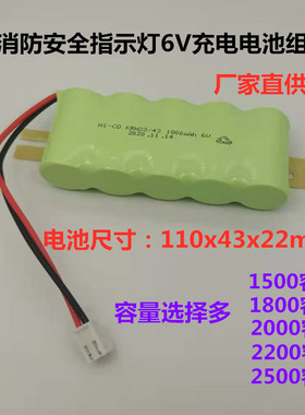 Ni-Cd SC1500 1800 2000mAh 6.0V消防应急灯安全指示灯充电电池组