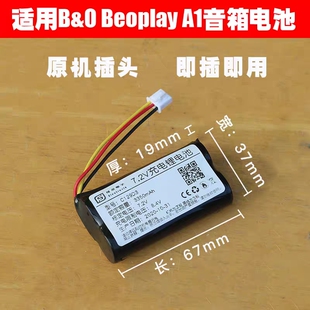 适用B&O Beoplay A1 Beoplay P6无线蓝牙便携音箱电池 7.2V电池组