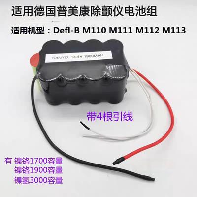 德国普美康Defi-BM110M111电池