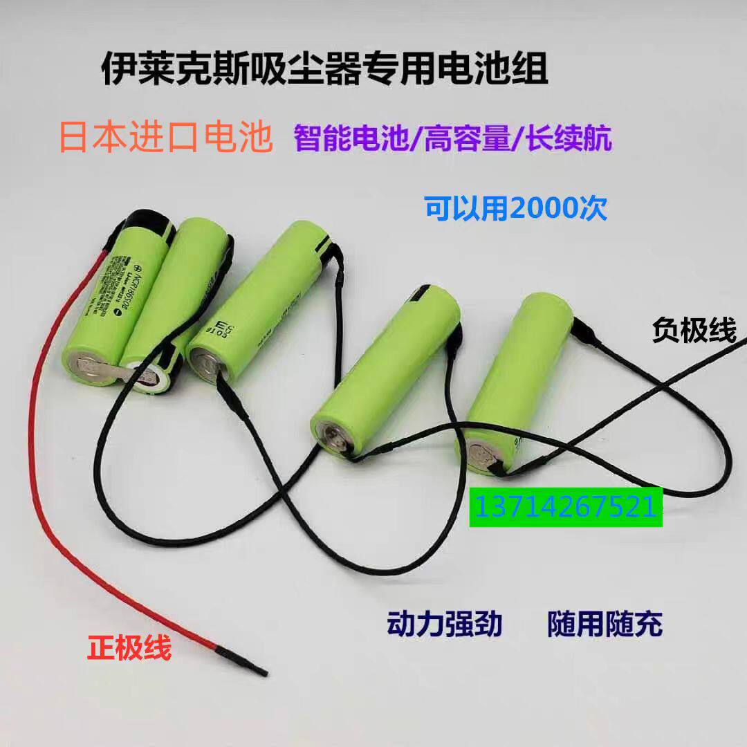 适用伊莱克斯吸尘器电池