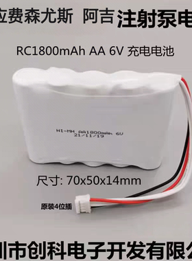 适用费森尤斯Agilia Fresenius Kabi RC1800AA05AA输液泵6V充电池